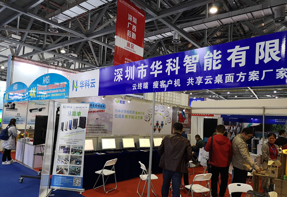 华科云第75届教育展展会现场.jpg