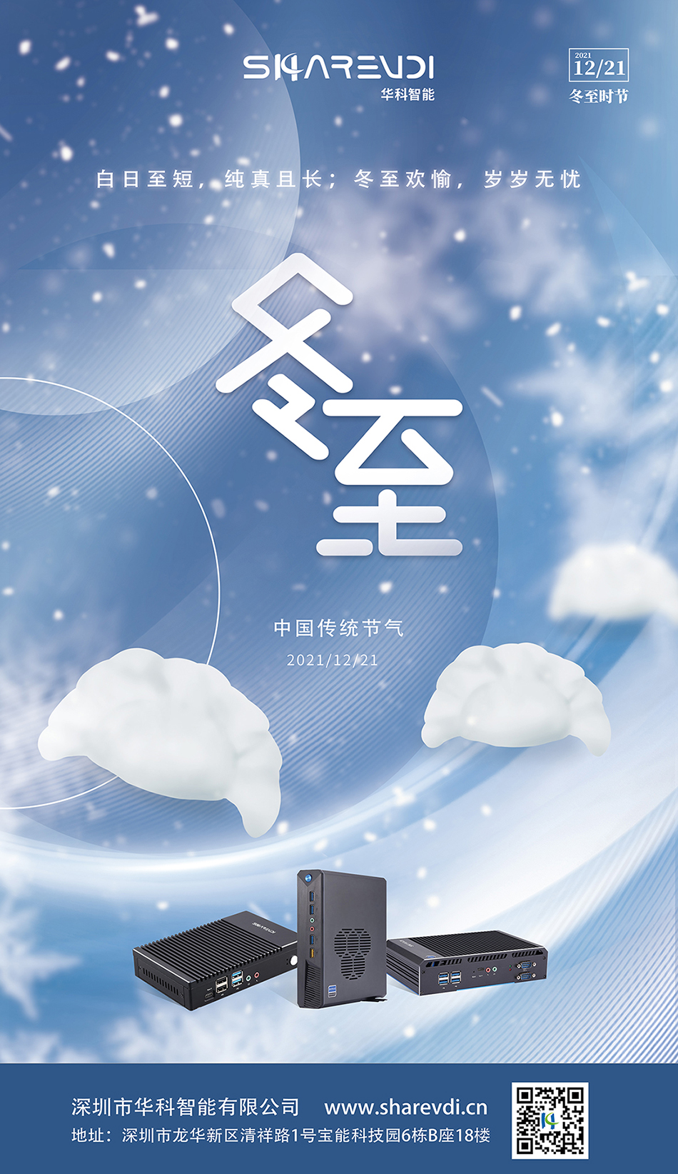 冬至快乐.jpg
