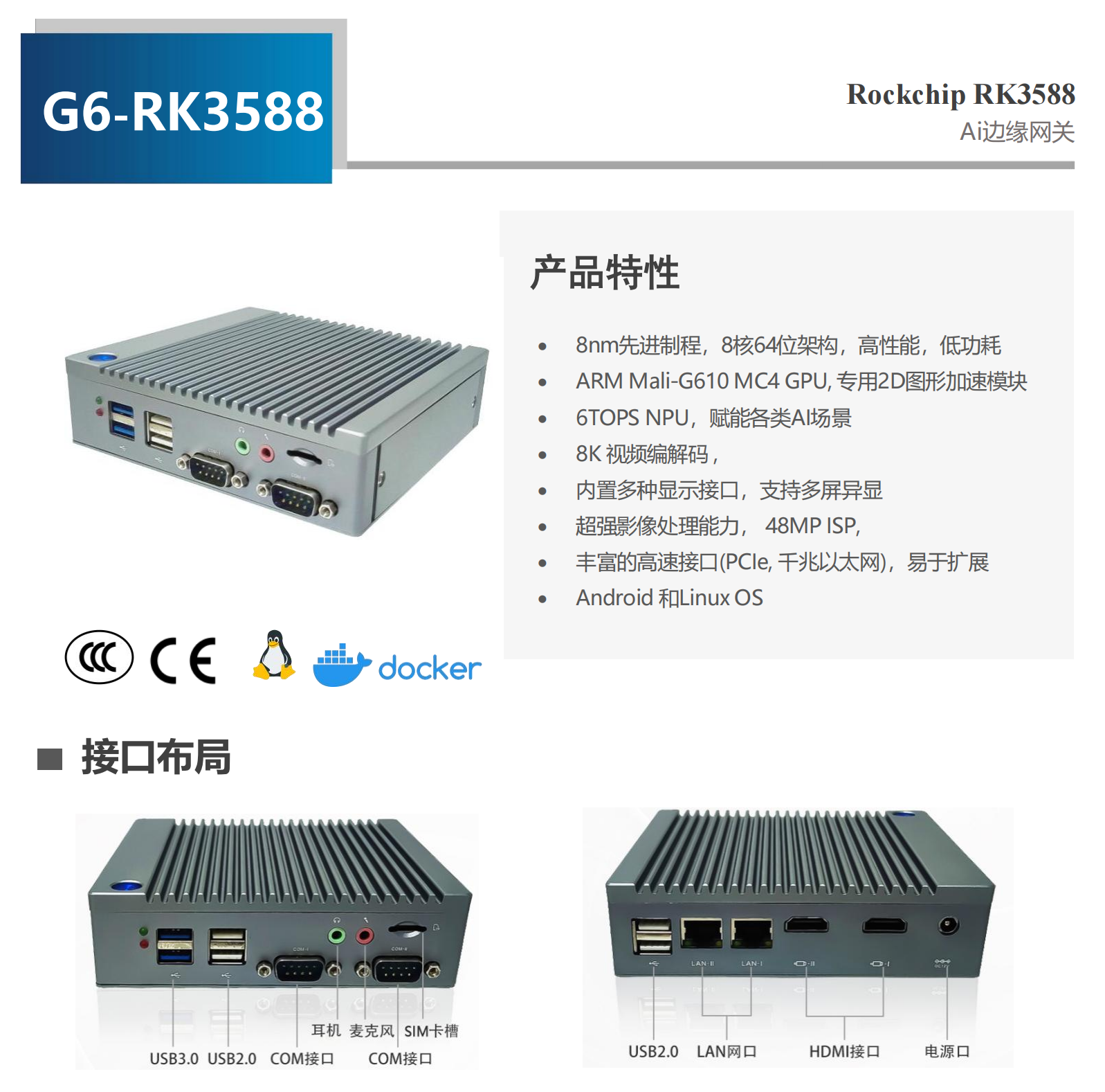 RK3588-智慧农业应用.png